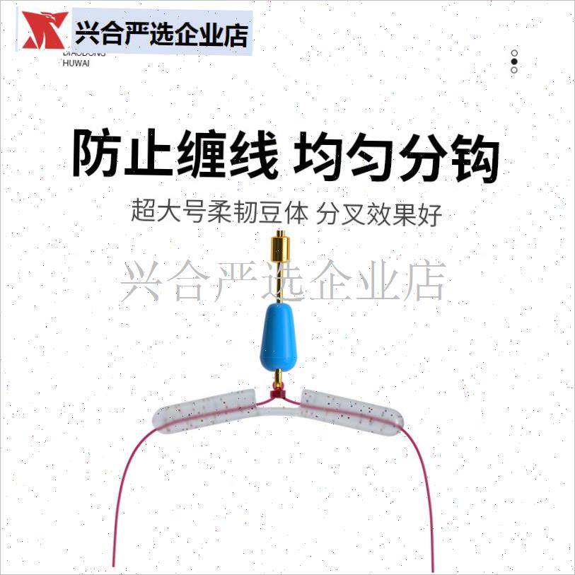 大物定距子线分叉器硅胶s防缠绕太空豆钓鱼鱼钩鱼线Z双钩分线分,