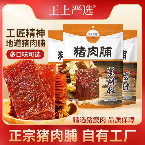 正宗猪肉脯500g散装密封袋