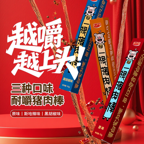 王上严选一根猪肉92g斯哈辣盒装