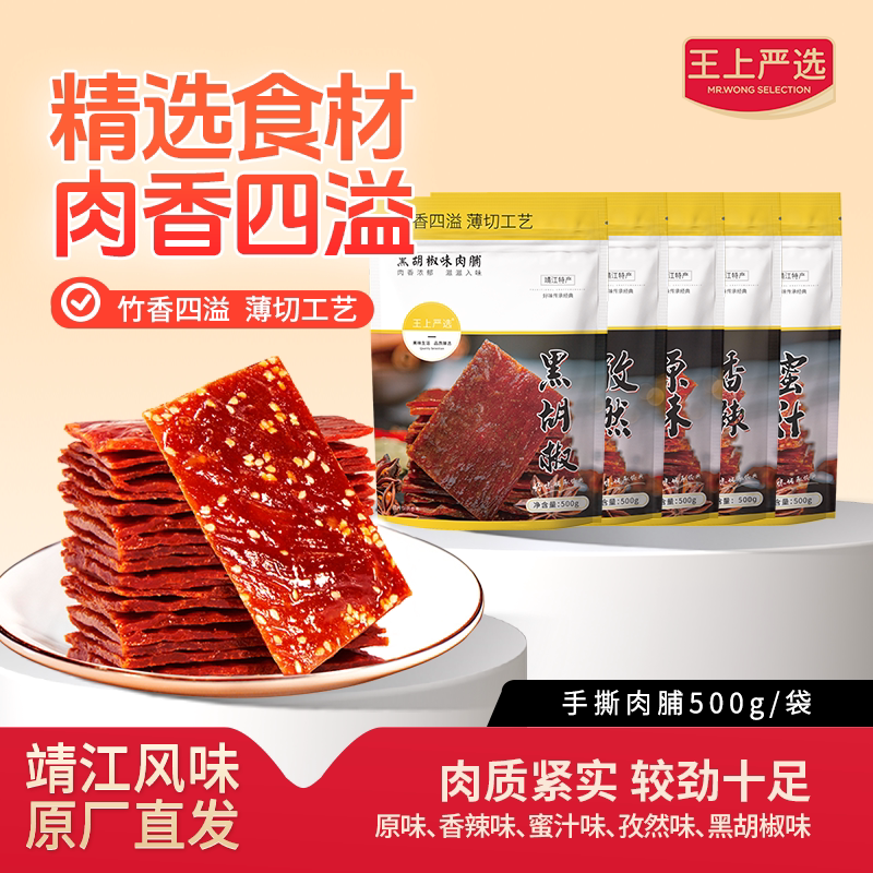 王上严选猪肉脯5斤散装整箱猪肉铺干批发 肉类休闲小吃零食大礼包