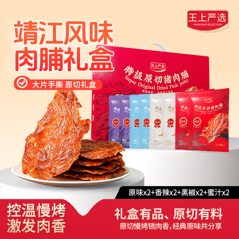 王上严选原切大片猪肉脯干靖江特产猪肉铺小吃零食102g送礼盒袋装