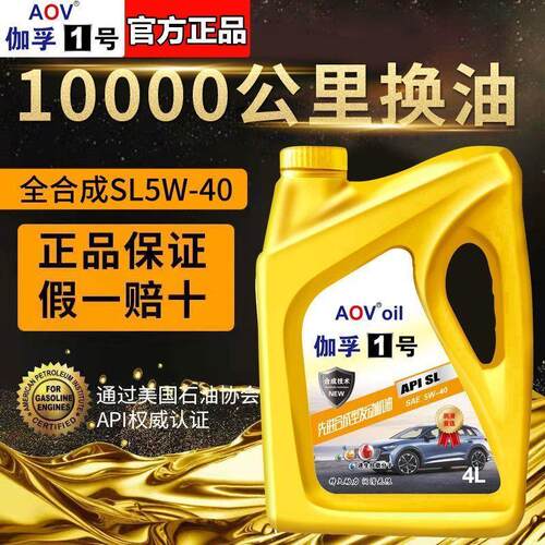 全合成机油汽车机油四季通用型