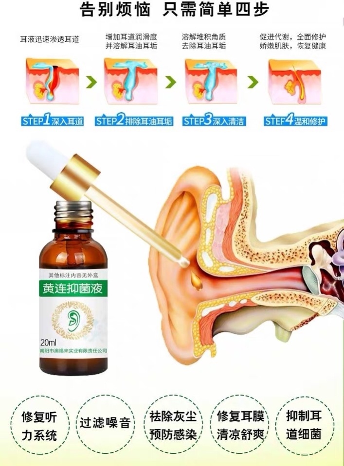 澳福来耳康黄连抑菌液ek耳康滴耳液外用修复旗舰店正品20ml szzm