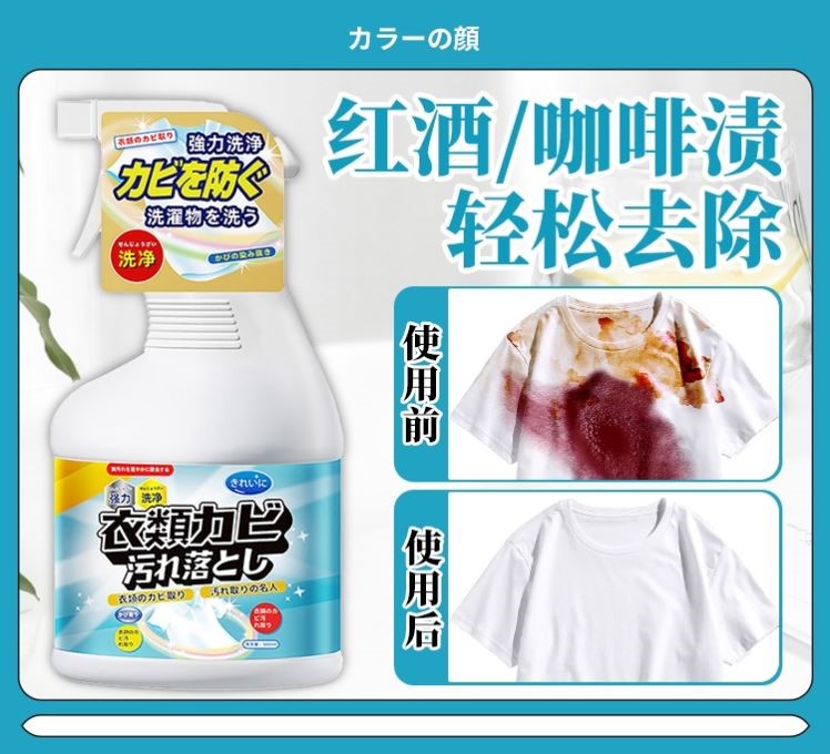 白衣服洗去除奶茶渍咖喱果汁咖啡红酒渍污渍去渍衣服清洗剂清洁剂