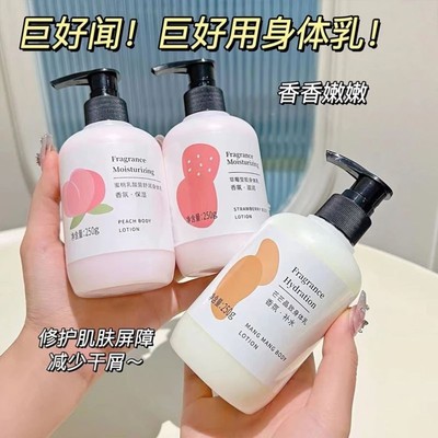 水蜜桃身体乳~~甜蜜果香持久留香保湿补水嫩肤滋润不黏腻防干裂肌