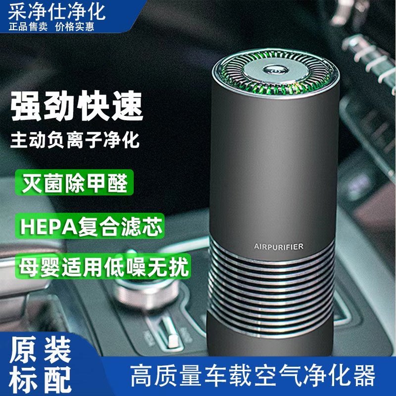 便携式小型车载空气净化器负离子车载家用桌面小型除甲醛消除异味
