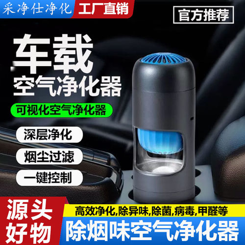 二手烟过滤细菌一键触控