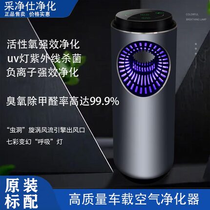 车载空气净化器新车除甲醛臭氧杀菌汽车消除异味烟味离子净化空气