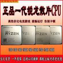 AMD锐龙R5散片1500X吃鸡1400套装R3处理器1200CPU1600R7主板1700
