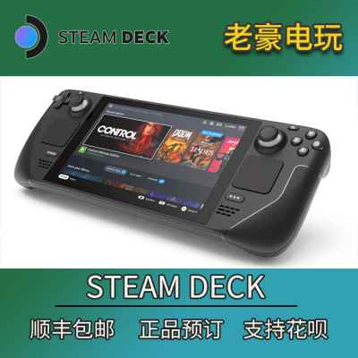 Steam Deck steam掌机便携游戏机 steamdeck掌上电脑老豪电玩