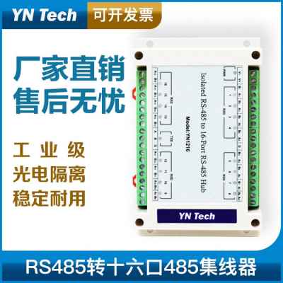 防雷隔离型双向16路十六口RS485集线器hub YN1216分配器分割器-封面