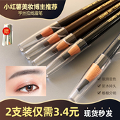 正品 亨丝1818拉线眉笔持久防水不脱色防汗女初学者可剥撕拉刀削式