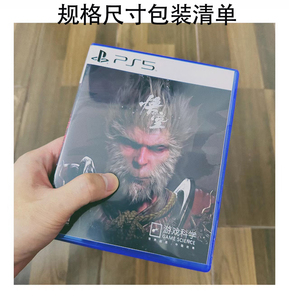 黑神话悟空PS4PS5游戏光盘自制空盒子打印封面定制游戏封面