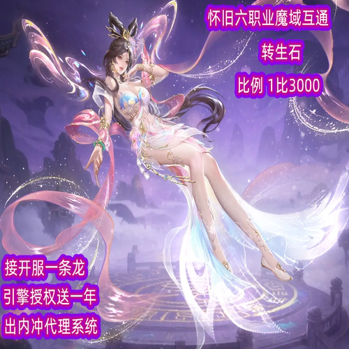 魔域互通手游 六职业怀旧 无限魔石gm后台 无神火女神  一条龙