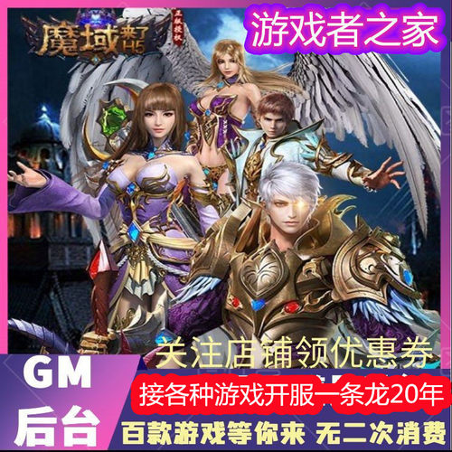 魔域来了h5手游安卓挂机神话开服