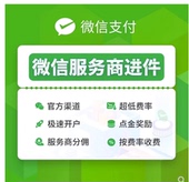 易支付 微信支付商戶0.2费率 支付宝0.2 小程序拉起 微信H5申请