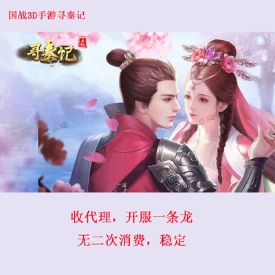 龙武权利荣耀九州天下寻秦记