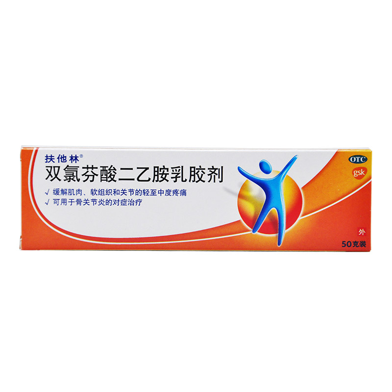 扶他林软膏双氯芬酸二乙胺乳胶剂50g肌肉关节疼痛劳损进口药膏