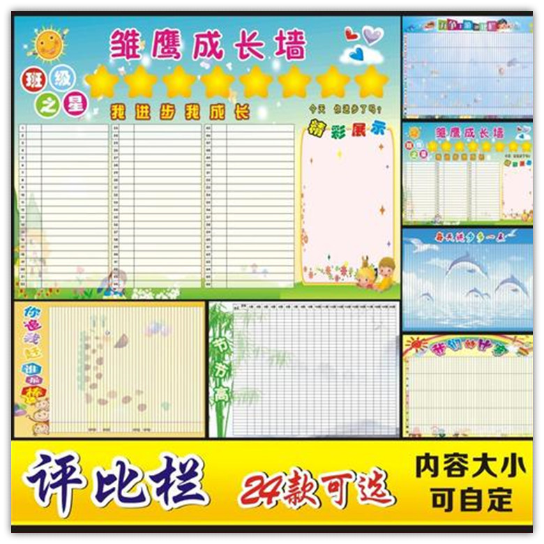 规范张贴表情推荐小孩子初三光荣榜墙贴 评比栏一年级