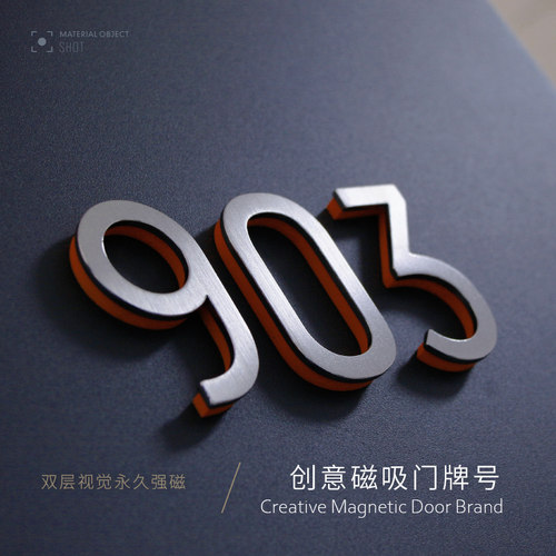 磁吸入户数字门牌号码不锈钢立体精工家用强磁数字门号牌金属字