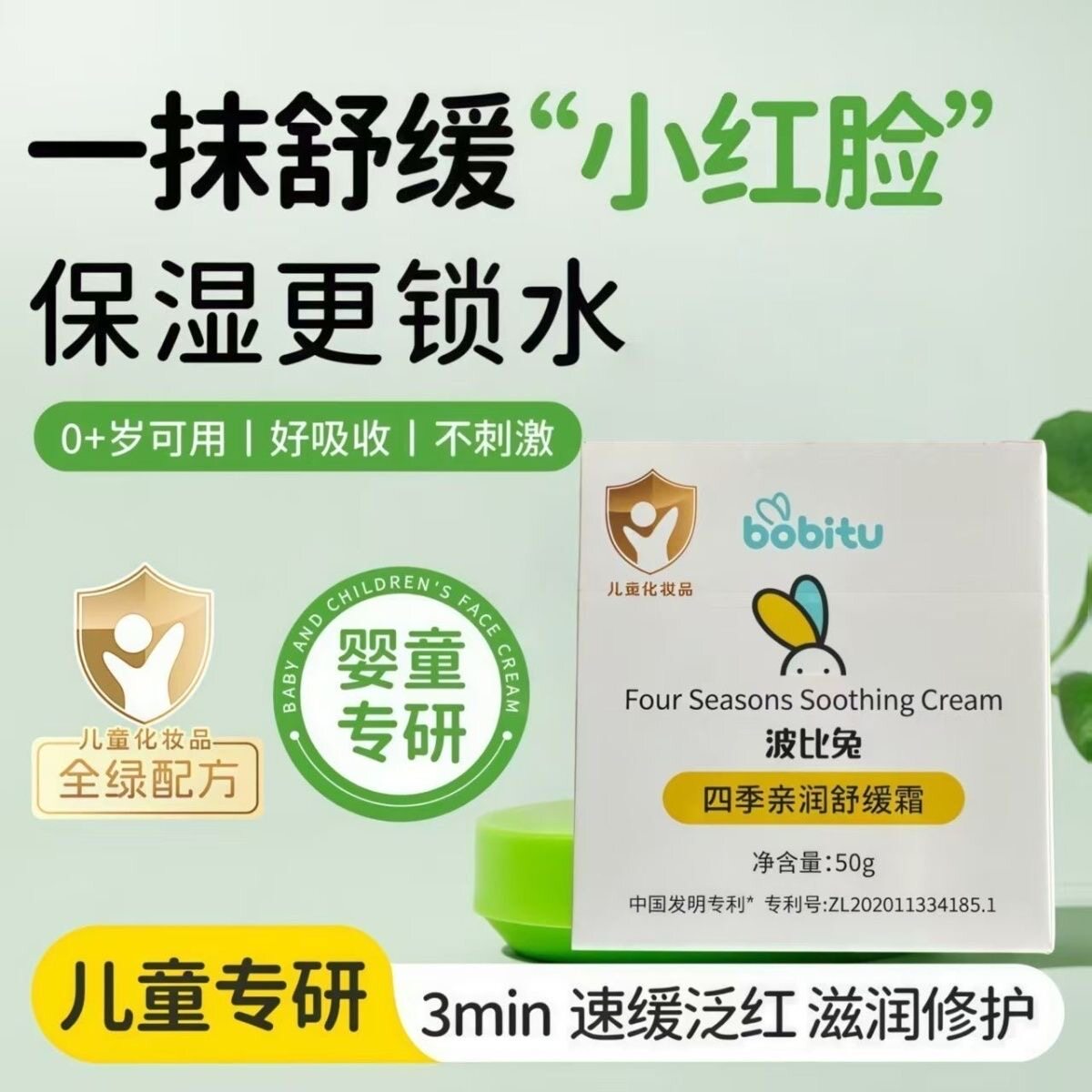 波比兔保湿霜婴儿身体乳金盏花喷雾紫草膏洗发水滋润面霜防皴霜