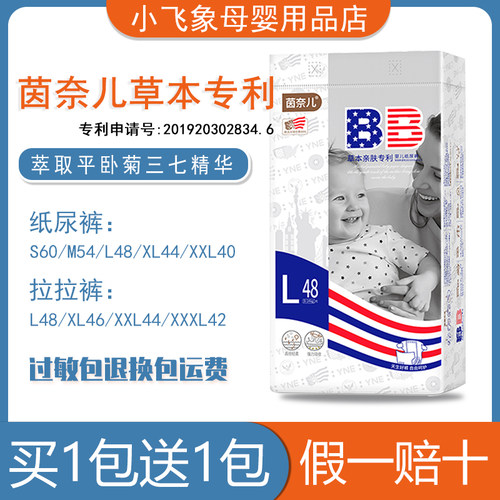 茵奈儿纸尿裤XL超薄拉拉裤尿不湿