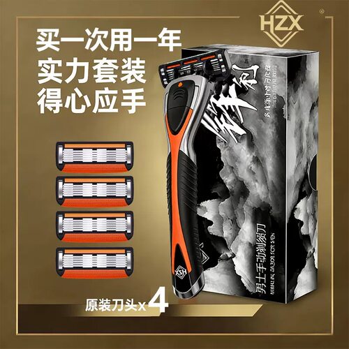 HZX5层男士剃须刀手动