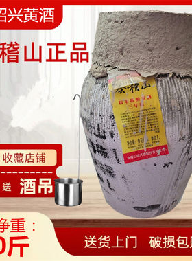 会稽山糯米陈酿黄酒三年陈坛装20斤会稽山宴酒绍兴酒10L半干型酒