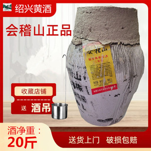 会稽山糯米陈酿黄酒三年陈坛装20斤会稽山宴酒绍兴酒10L半干型酒