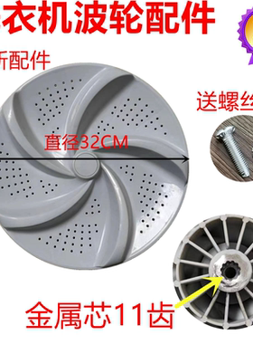 TCL洗衣机XQB60-21CSP,21ASP,150BS,181JS波轮转盘底盘涡轮配件