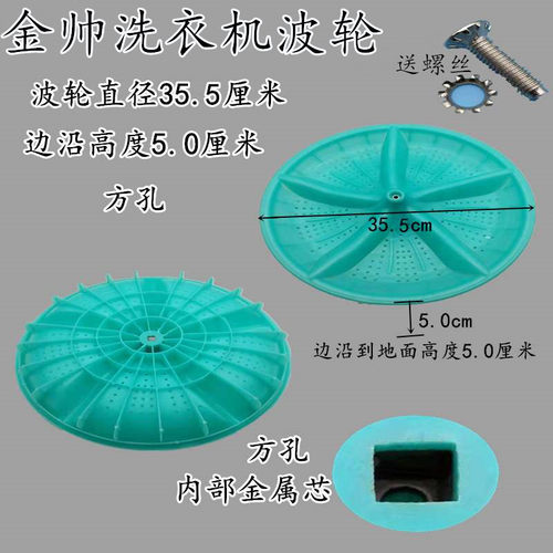 金帅XPB110-2110S XPB100-2100AS双桶洗衣机波轮转盘 35.5CM 方齿