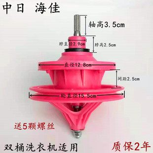中日海佳双桶洗衣机减速器差变轮箱轴10齿花键总承小珍珠洗涤配件