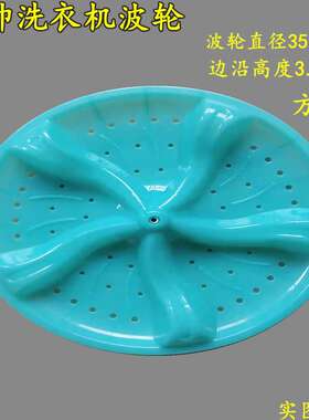 金帅双桶洗衣机波轮盘转盘XPB92-292AS/88TS XPB95-295S(G)35.5CM