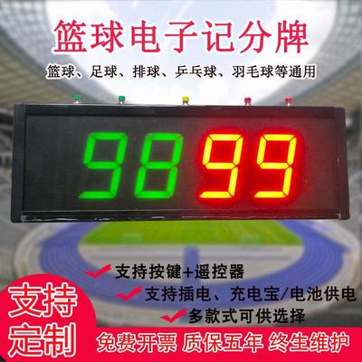 篮球比赛led电子记分牌台球计分器足球羽毛球翻分牌运动专用厂家
