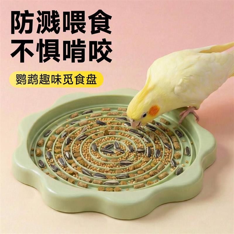 鸟食盘鹦鹉觅食盘防溅防打翻玄凤虎皮小太阳觅食垫食盒喂食器用品