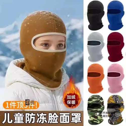 儿童冬天防冻脸面罩滑雪户外防风头套骑行头盔内胆自行车脖套帽子