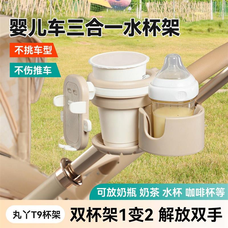 丸丫T9婴儿推车水杯架奶瓶架手机支架饮料奶茶杯托挂钩挂包配件