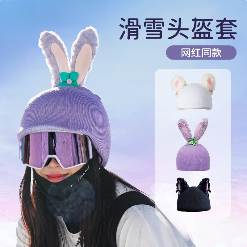 滑雪头盔帽套装饰罩毛线针织保护头套配饰猫耳朵铃那贝儿摩托通用