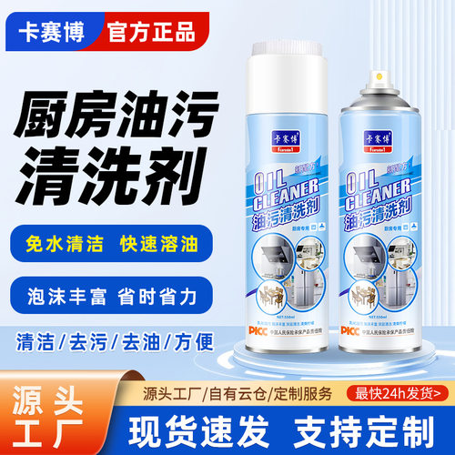 卡赛博重油污清洁慕斯清洗剂油烟机油污厨房灶台重油烟净除油剂