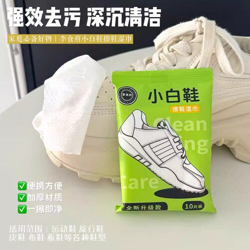 义可信擦鞋湿巾免水洗不伤鞋3D