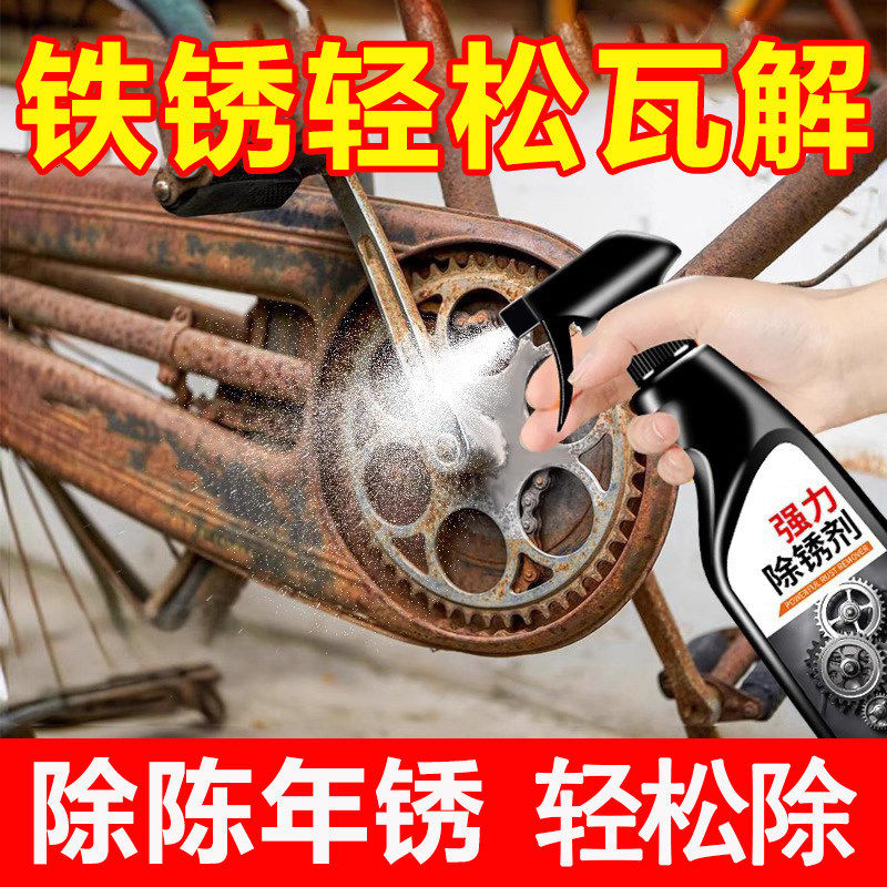 除锈剂金属快速清洗自行车工业