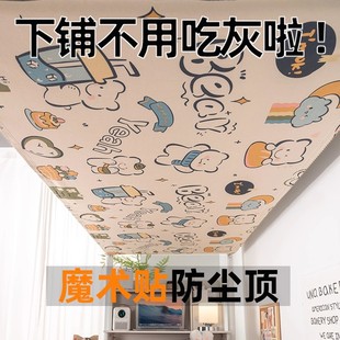 学生宿舍下铺专用防尘顶魔术贴遮灰档灰寝室上下铺床板顶布免安装