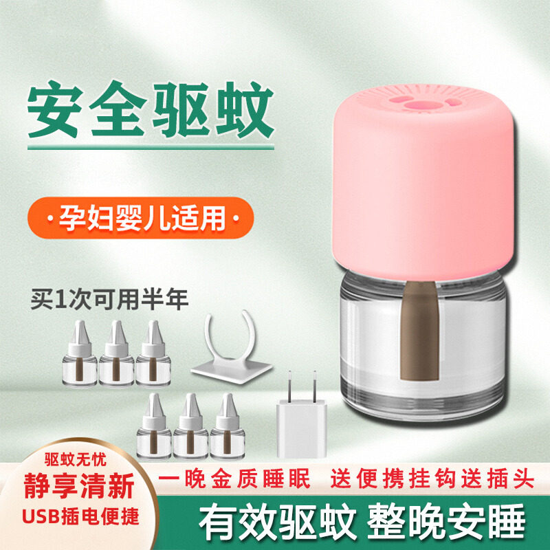 电热蚊香液家用usb插电式孕婴