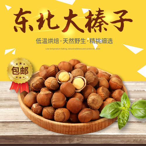 2025年东北山榛子铁岭特产榛子