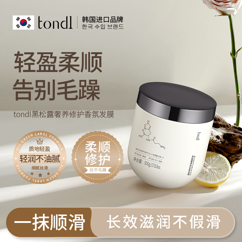 【特调花果香】Tondi护发素发膜