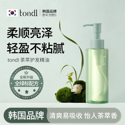 【干枯防毛躁】护发精油男女士