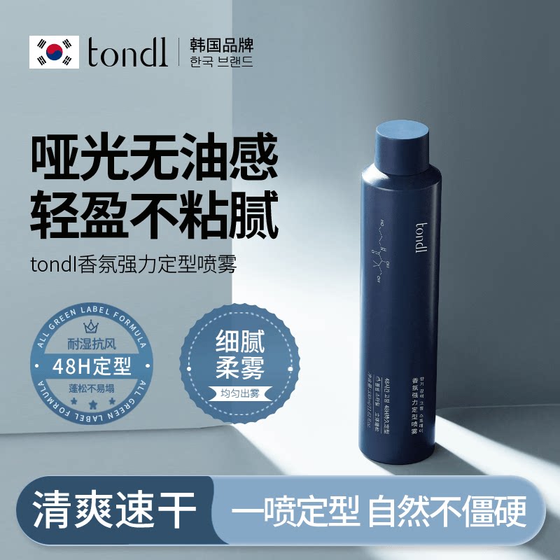 Tondi发胶定型喷雾男士持久清香刘海头发型女生自然蓬松干胶发蜡