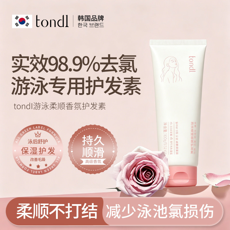 游泳专用去氯护发素柔顺顺滑改善毛躁干枯女士儿童初学者除氯装备