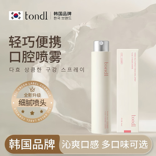 口喷口腔口气清新喷雾剂去除口臭
