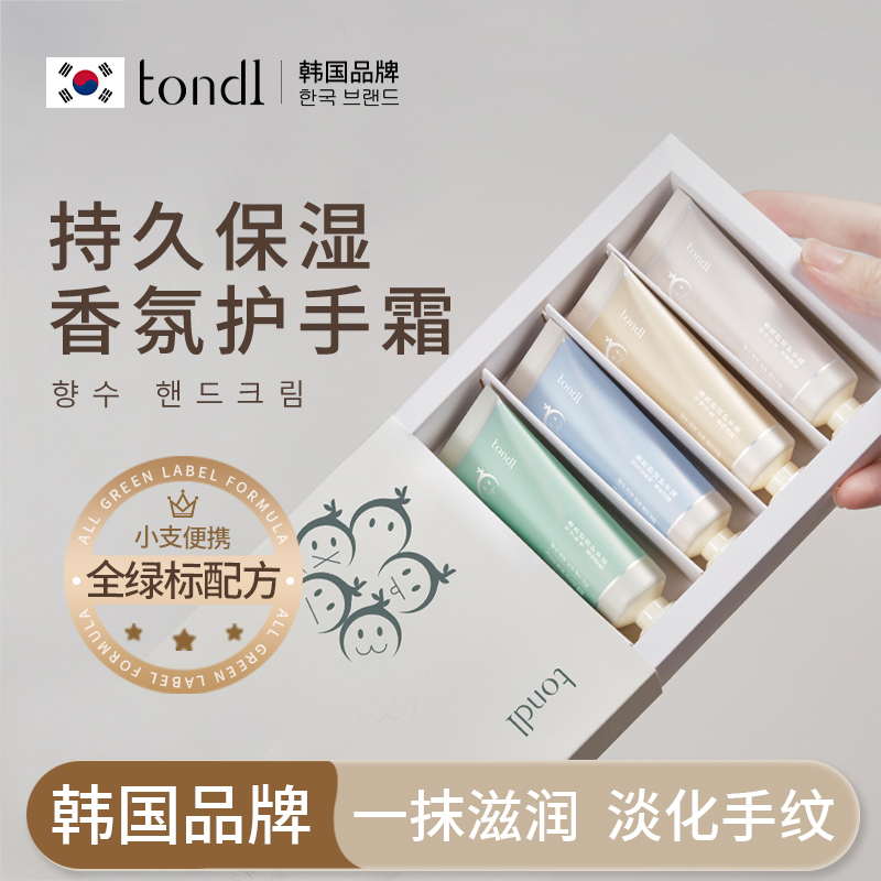 【Tondi护手霜】便携迷你小支